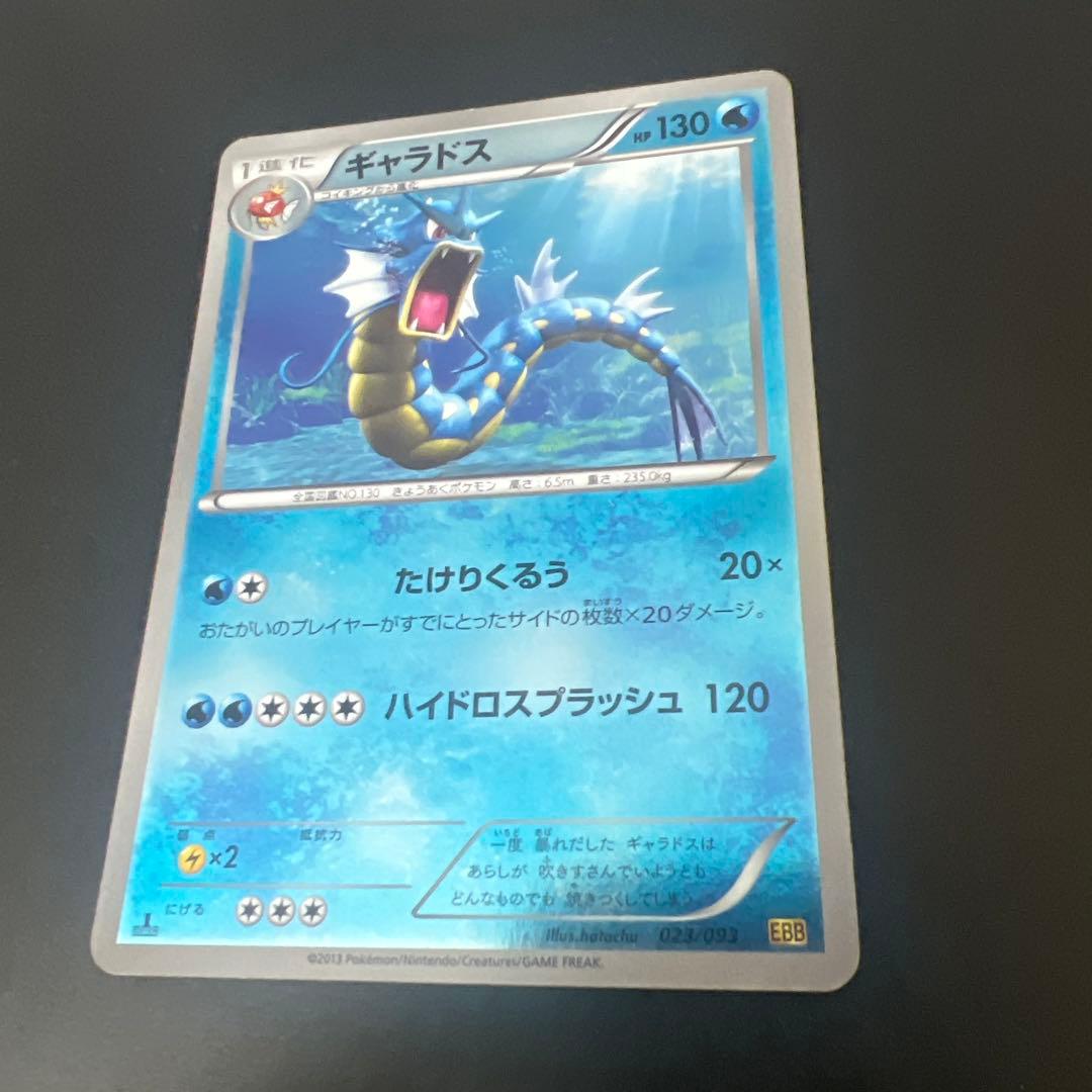 ポケモンカード［超希少　レア　ミラー　ギャラドス EBB EXバトルブースト］