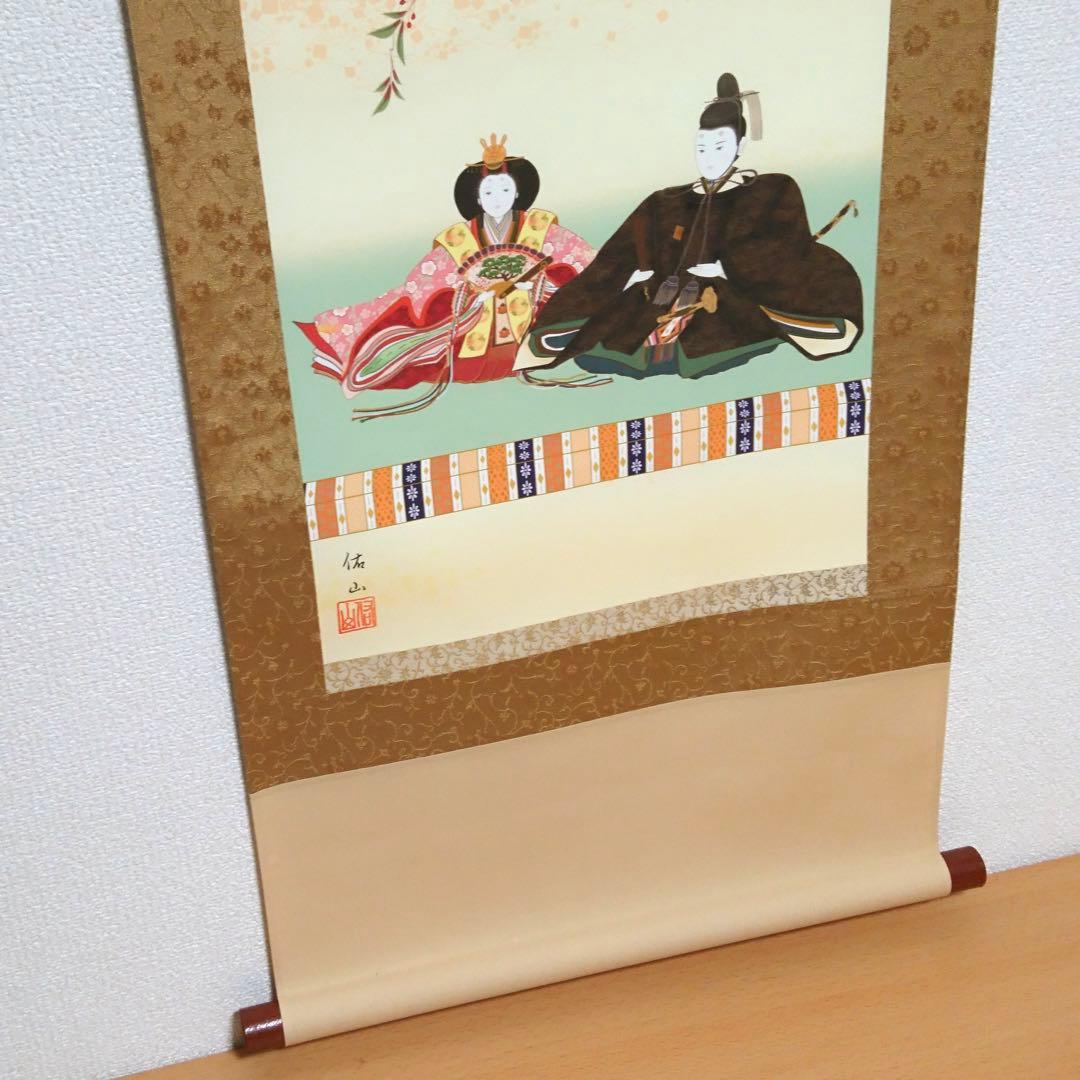 お雛様　雛人形　掛け軸　3点　まとめ売り