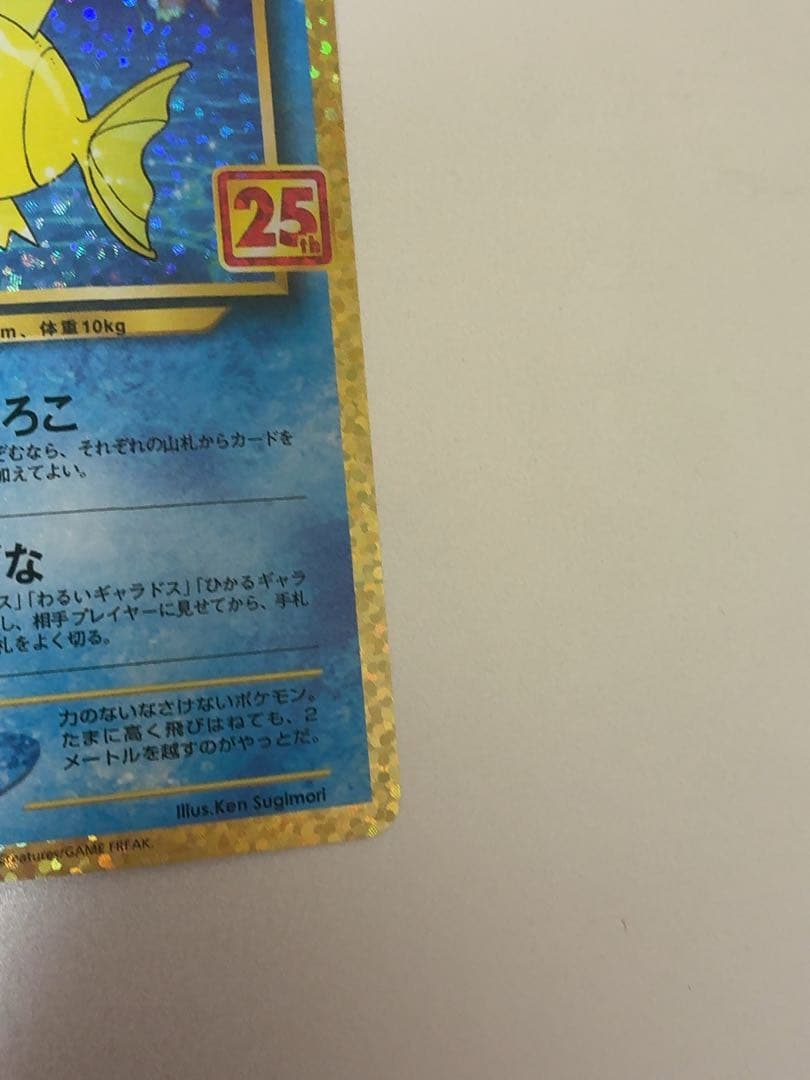 ひかるコイキング プロモカードパック 25th S8a-P