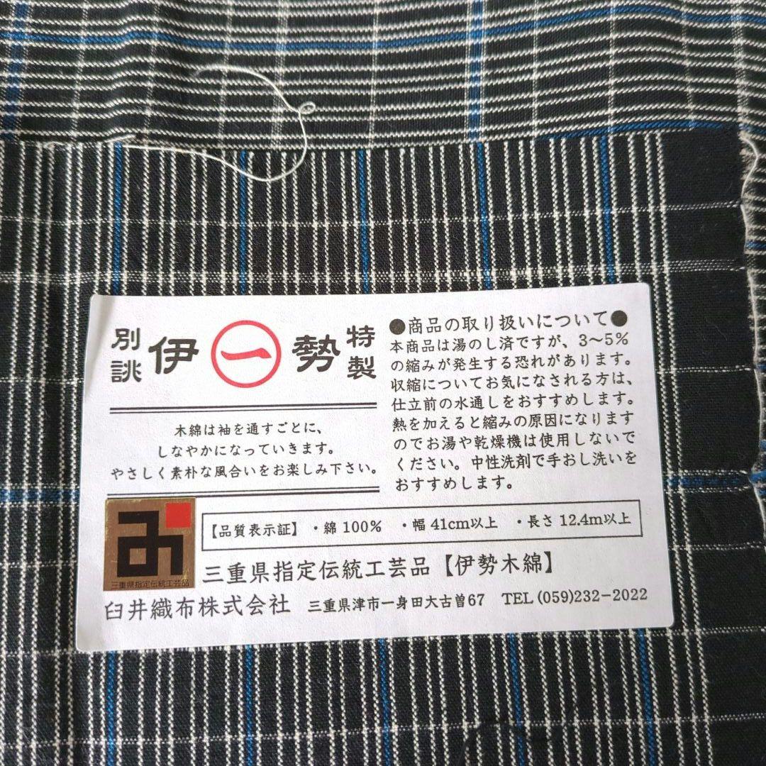 伊勢木綿　チェック　小袖