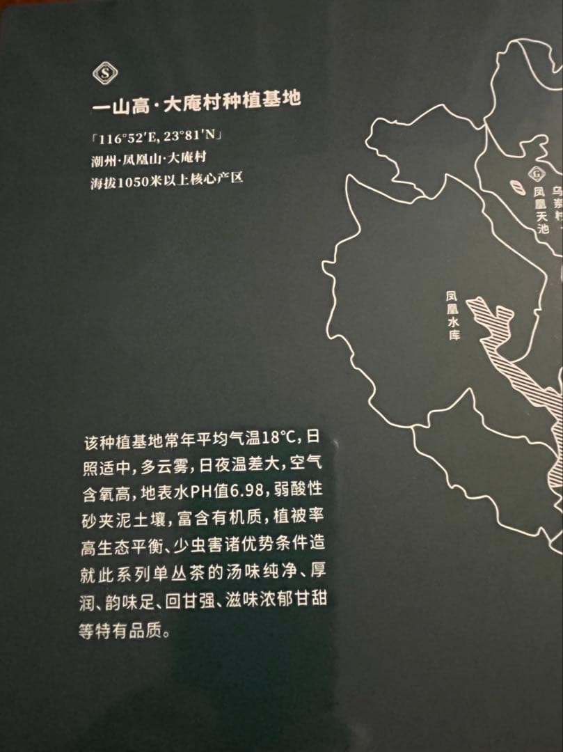 R*e様 中国高級茶　一山高　山高出好茶　鳳凰単叢茶（蜜蘭香）満州・鳳凰　専用紙