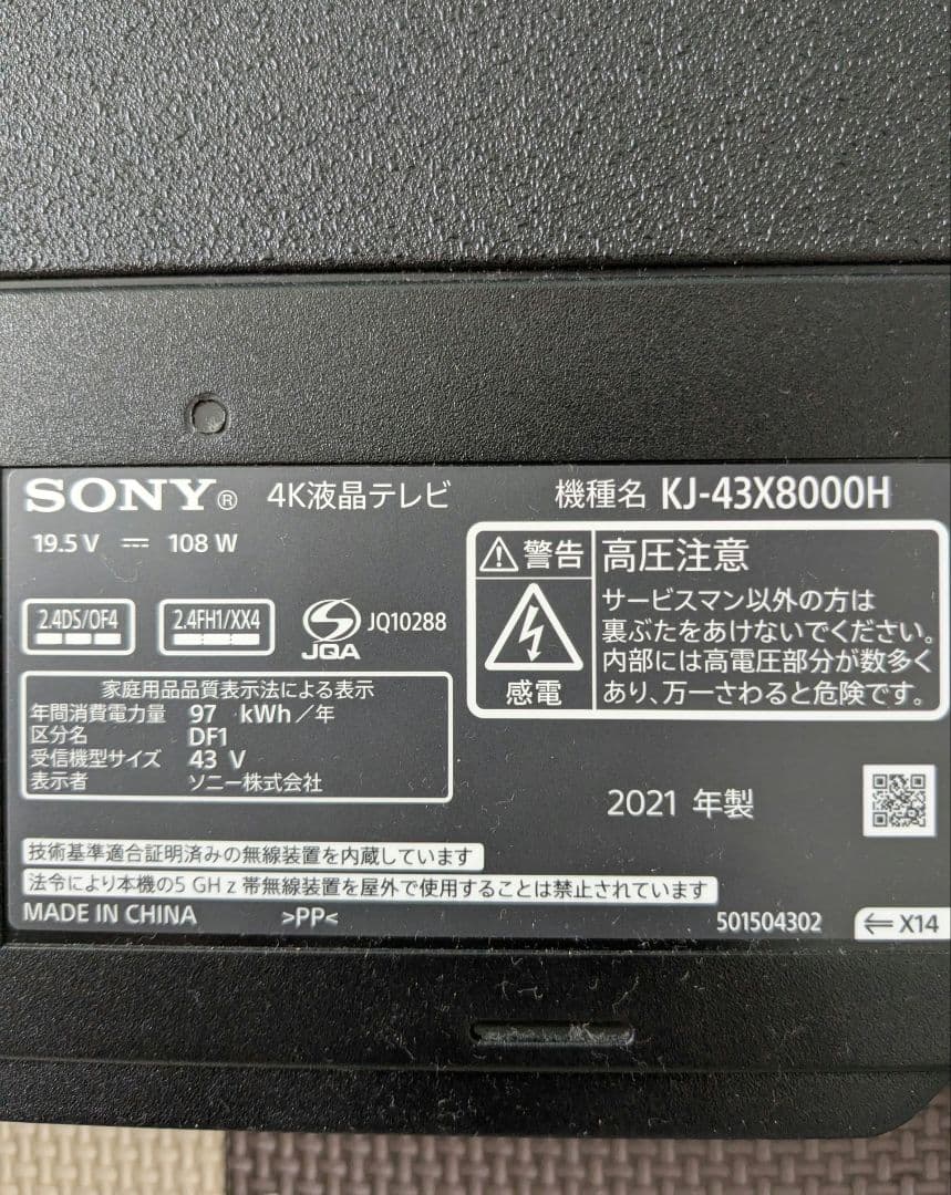 SONY 43インチ KJ-43X8000H 2021年製