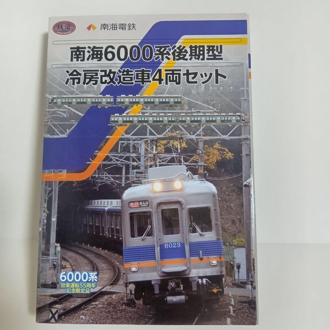 鉄道コレクション　南海6000系後期型　冷房改造車4両セット