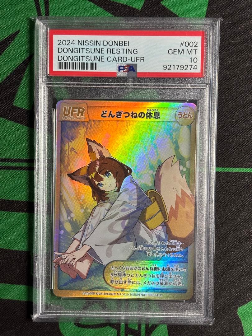 どん兵衛 どんぎつねカード PSA10 5連番　さいとうなおき　プロモ