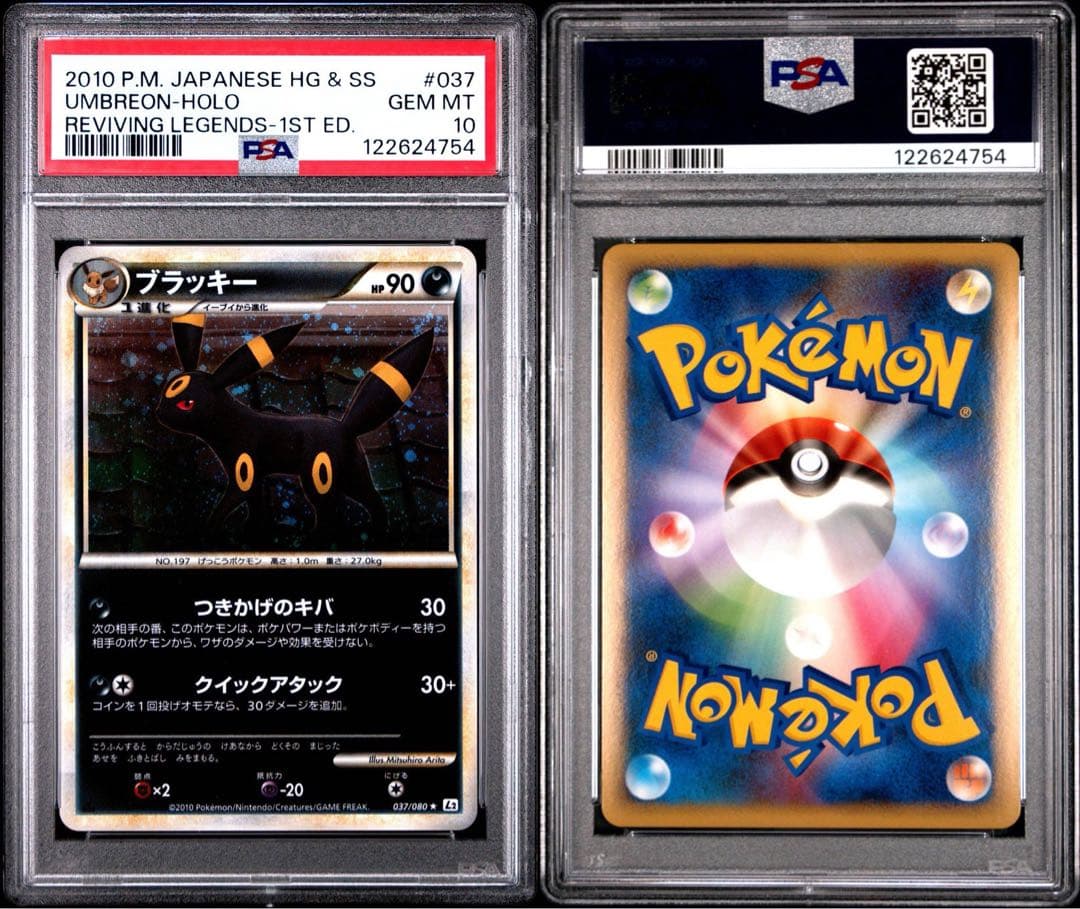 ブラッキー レジェンド 037 PSA10