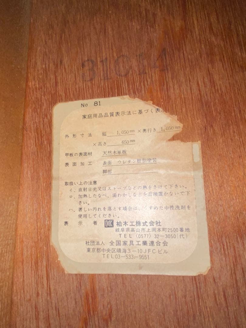 【柏木工】ヴィンテージ ラウンドテーブル