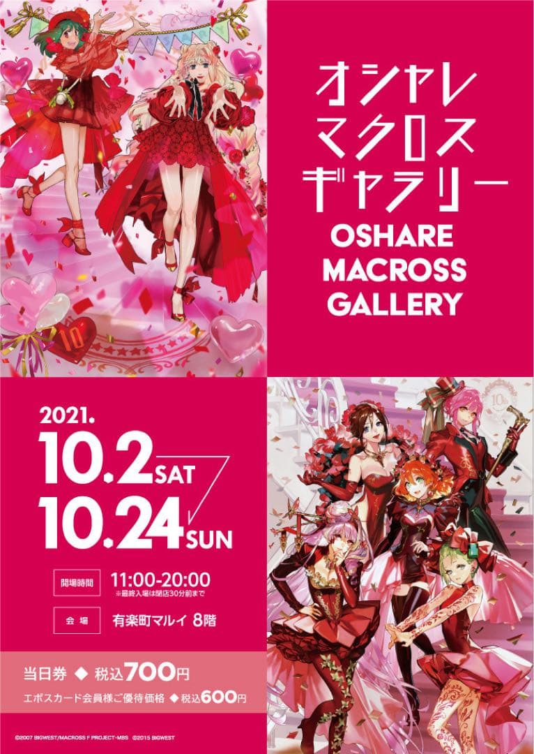 マクロスΔ オシャレマクロス10 BIGアクリルスタンド全5種類　（37cm）