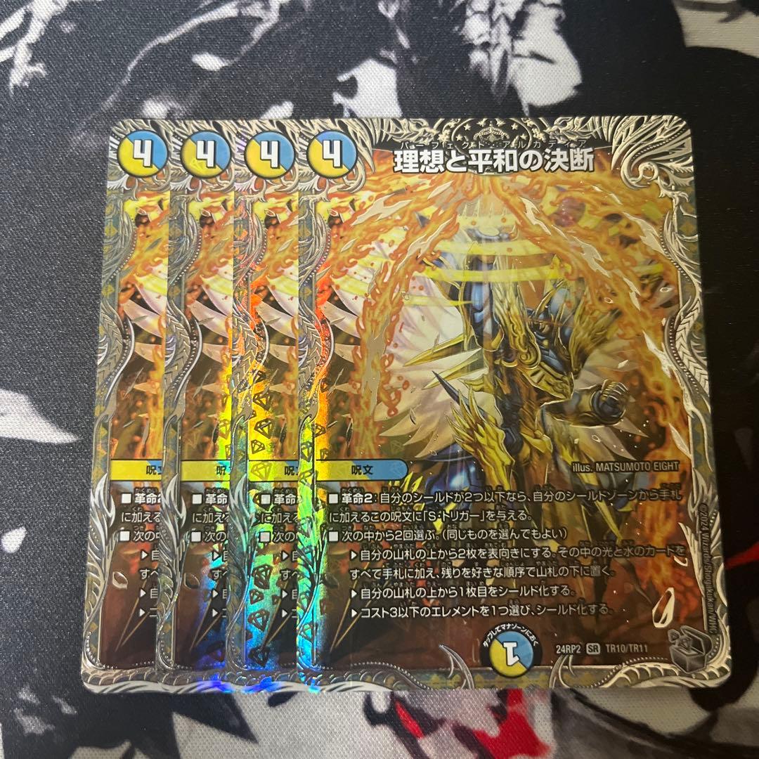 理想と平和の決断　パーフェクトアルカディア　銀トレジャー　4枚