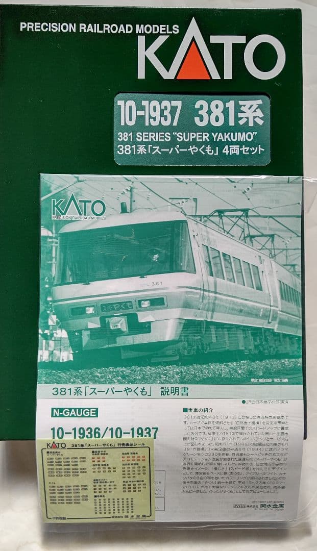 歳末特価 未使用 KATO カトー 10-1937 381系スーパーやくも4両S