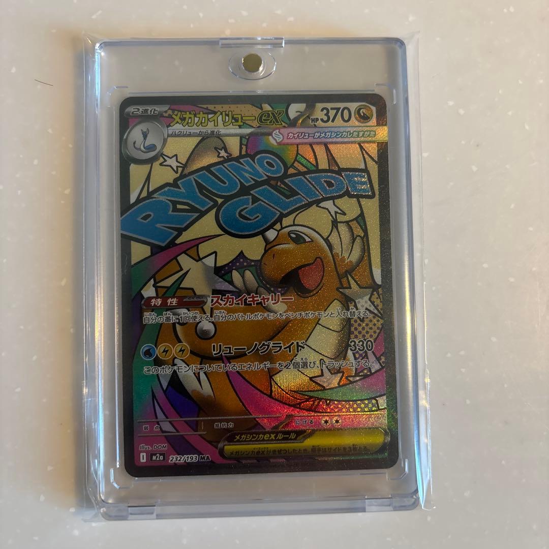 だ*ぜ様 メガドリームEX BOXシュリンク付き　おまけ付き！！