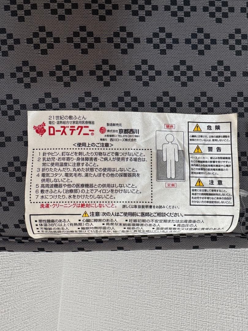 ローズテクニー 電気敷マット JNR-1004