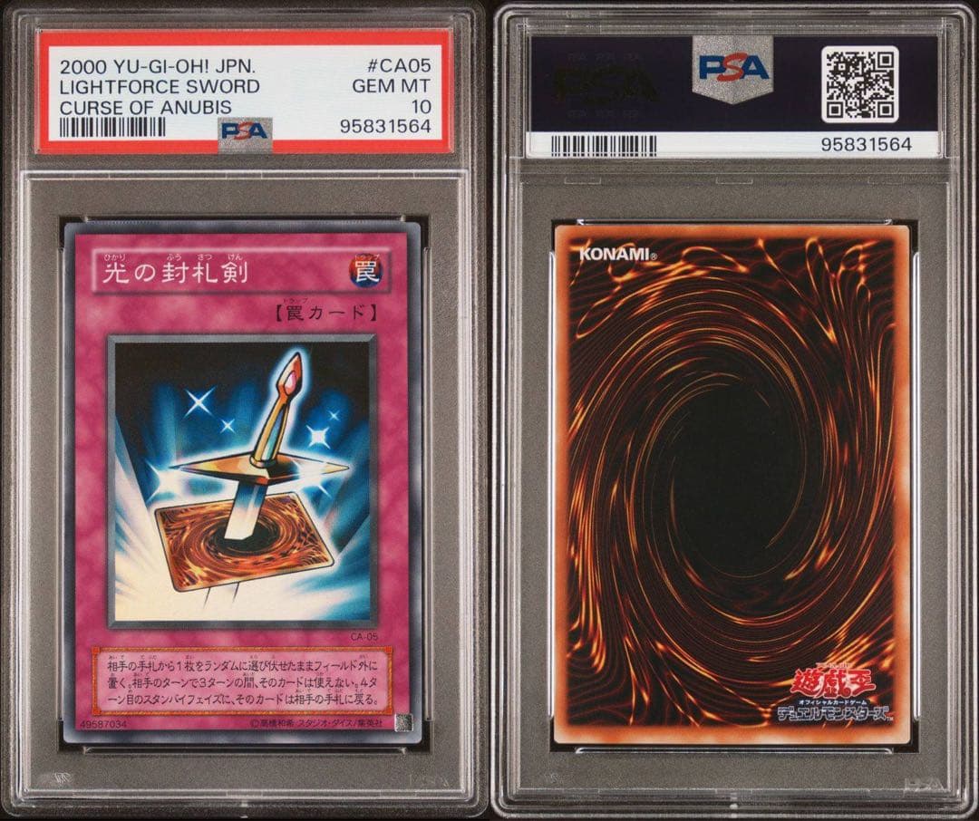 【 鑑定品 PSA10 】　極美品　世界7枚　光の封印札剣　スーパー　CA-05