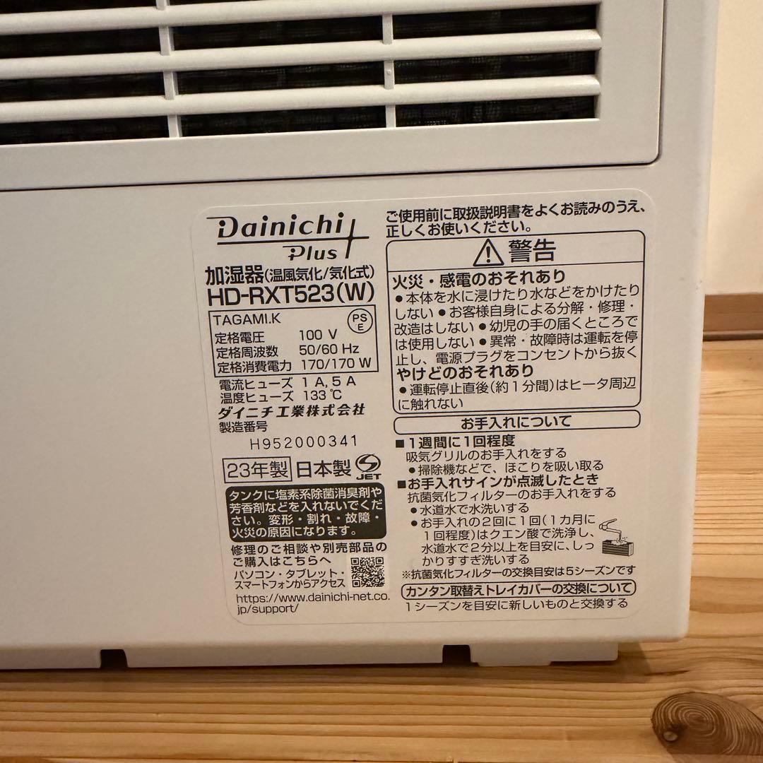 美品　ダイニチ ハイブリッド式加湿器 HD-RXT523 白　純正付属品付き