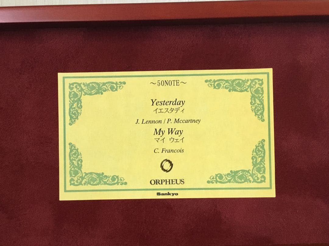 【御専用】永遠の名曲‼︎イエスタディ，マイウェイ　オルフェウス50弁 オルゴール