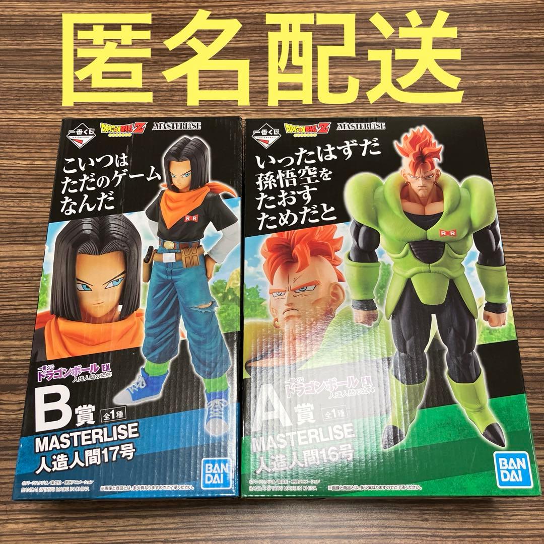 一番くじ　ドラゴンボール EX　人造人間の恐怖　A,B賞　人造人間16号　17号