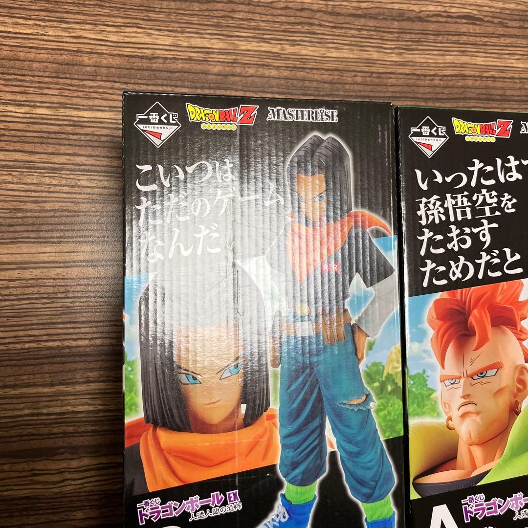 一番くじ　ドラゴンボール EX　人造人間の恐怖　A,B賞　人造人間16号　17号