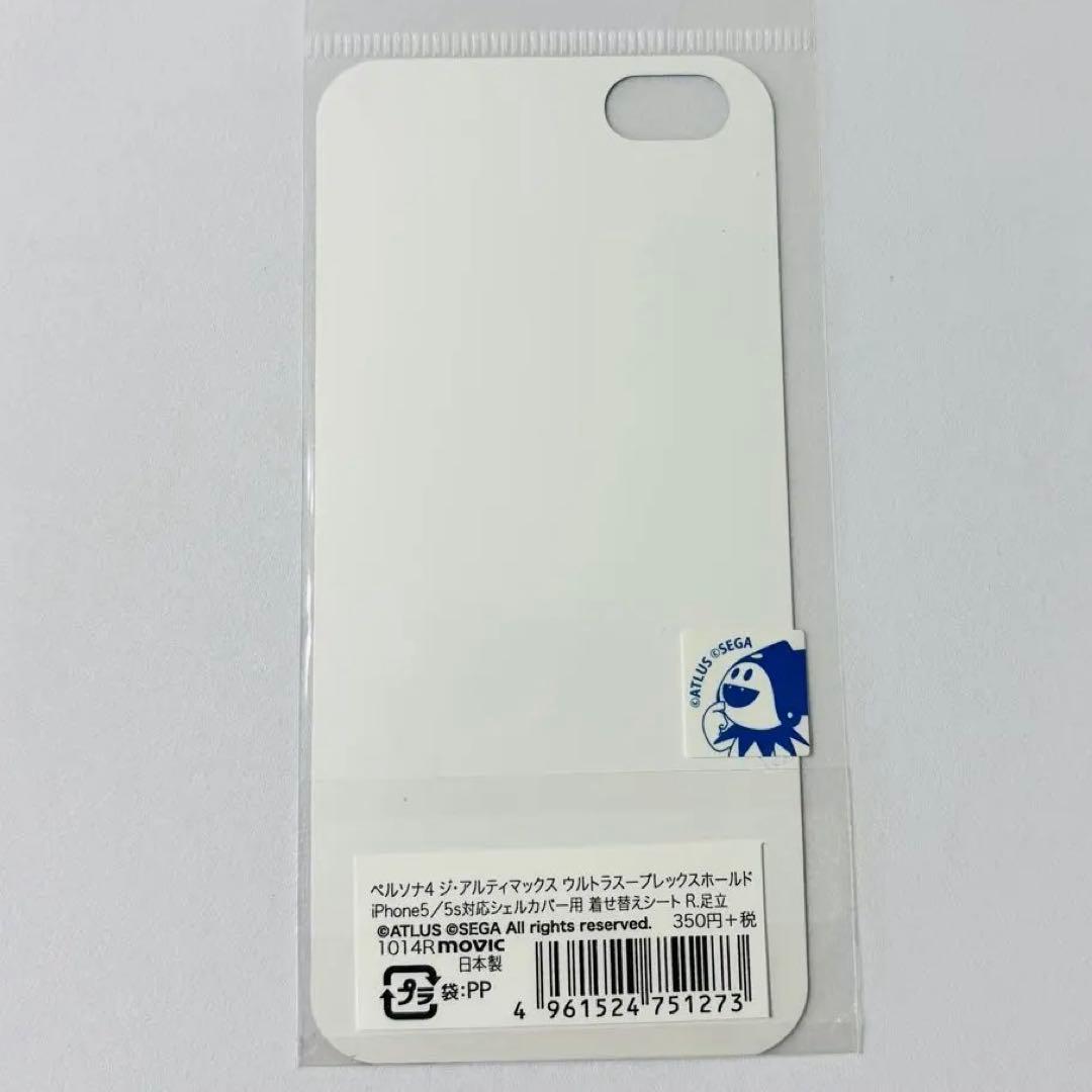 ペルソナ4 ジ・アルティマックス iPhone対応 着替シート 足立透 P4U2