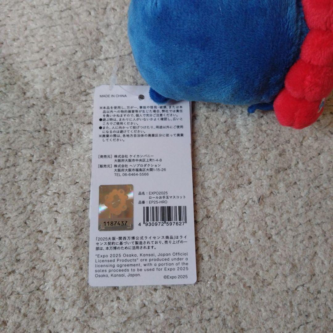 【新品】EXPO2025 大阪万博 ミャクミャク ロールお手玉マスコット