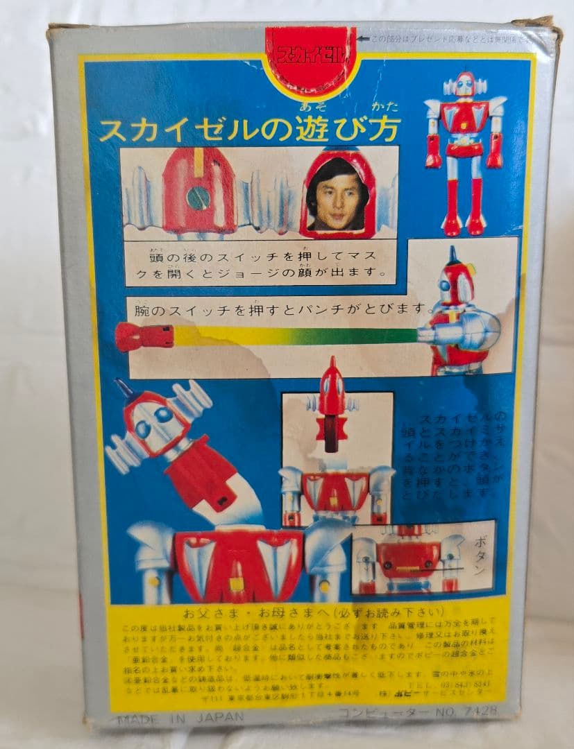 レア！☆キョーダイン☆スカイゼル超合金