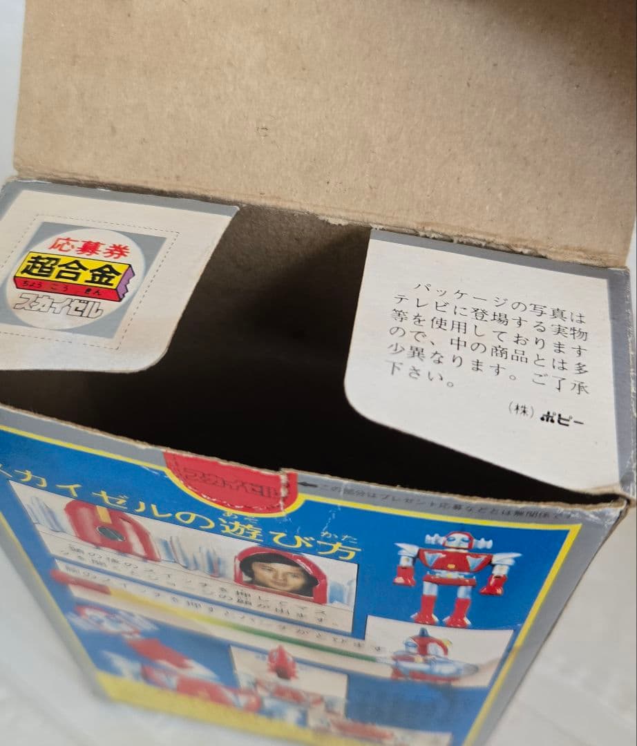 レア！☆キョーダイン☆スカイゼル超合金