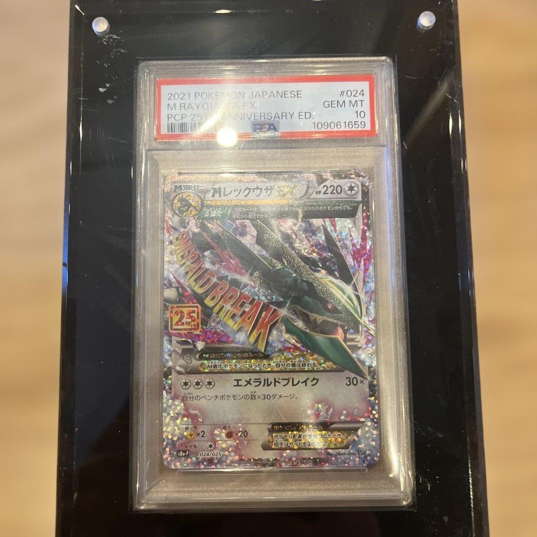 メガレックウザex PSA10