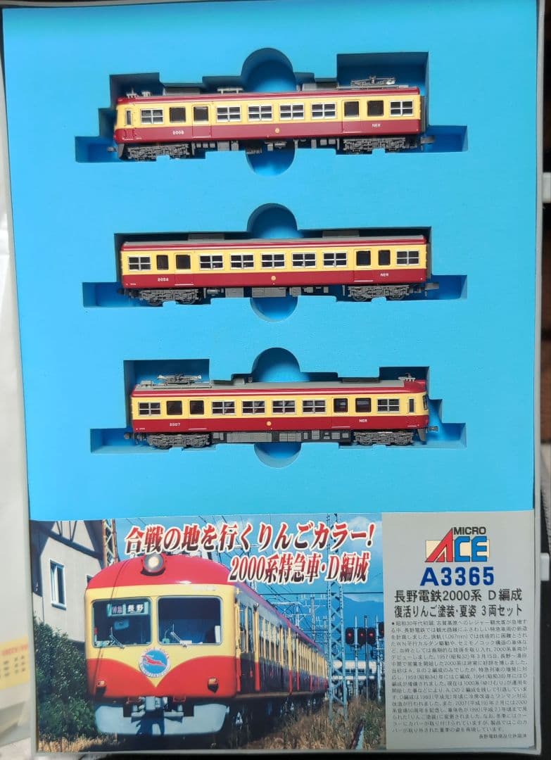マイクロエース　A3365 長野電鉄　2000系 D編成　りんごカラー3両セット