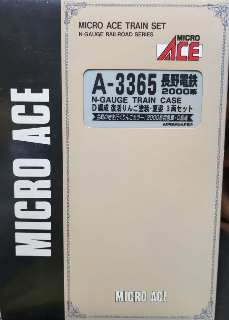 マイクロエース　A3365 長野電鉄　2000系 D編成　りんごカラー3両セット