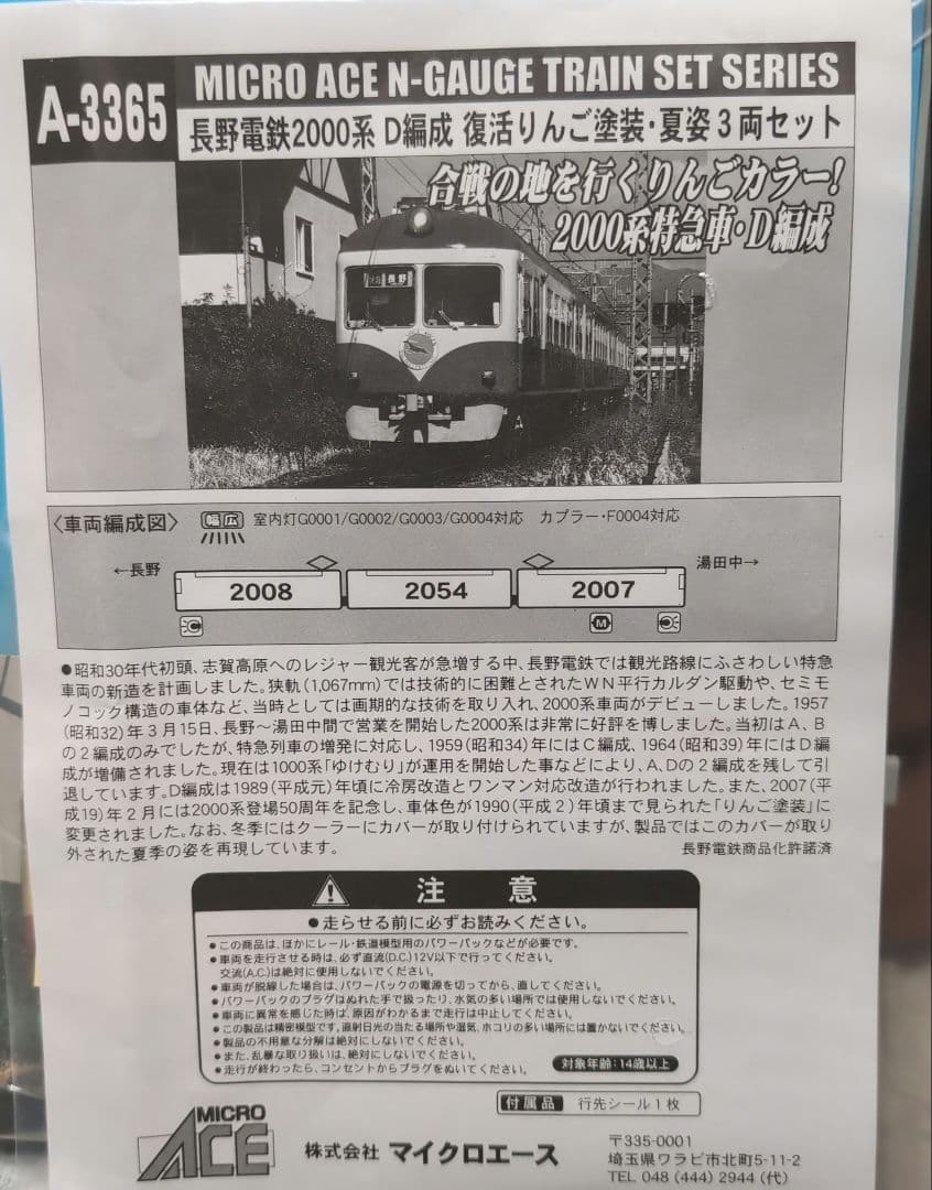 マイクロエース　A3365 長野電鉄　2000系 D編成　りんごカラー3両セット