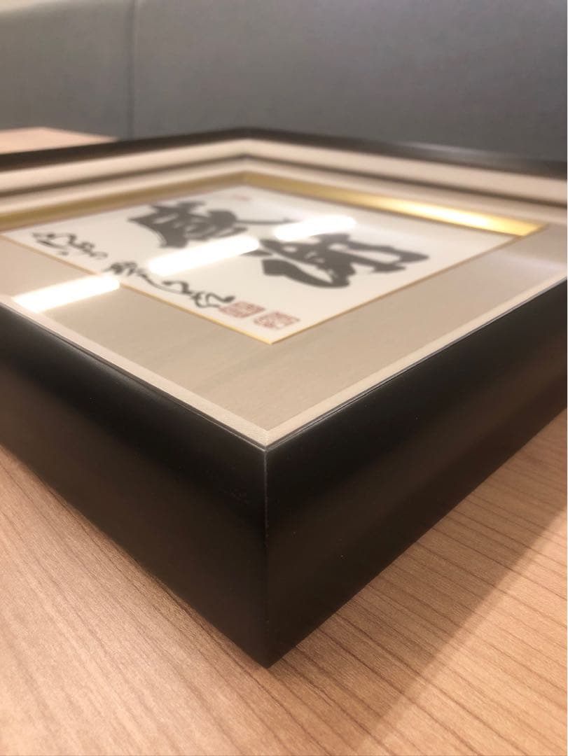 森清範　墨書色紙額　「感謝」