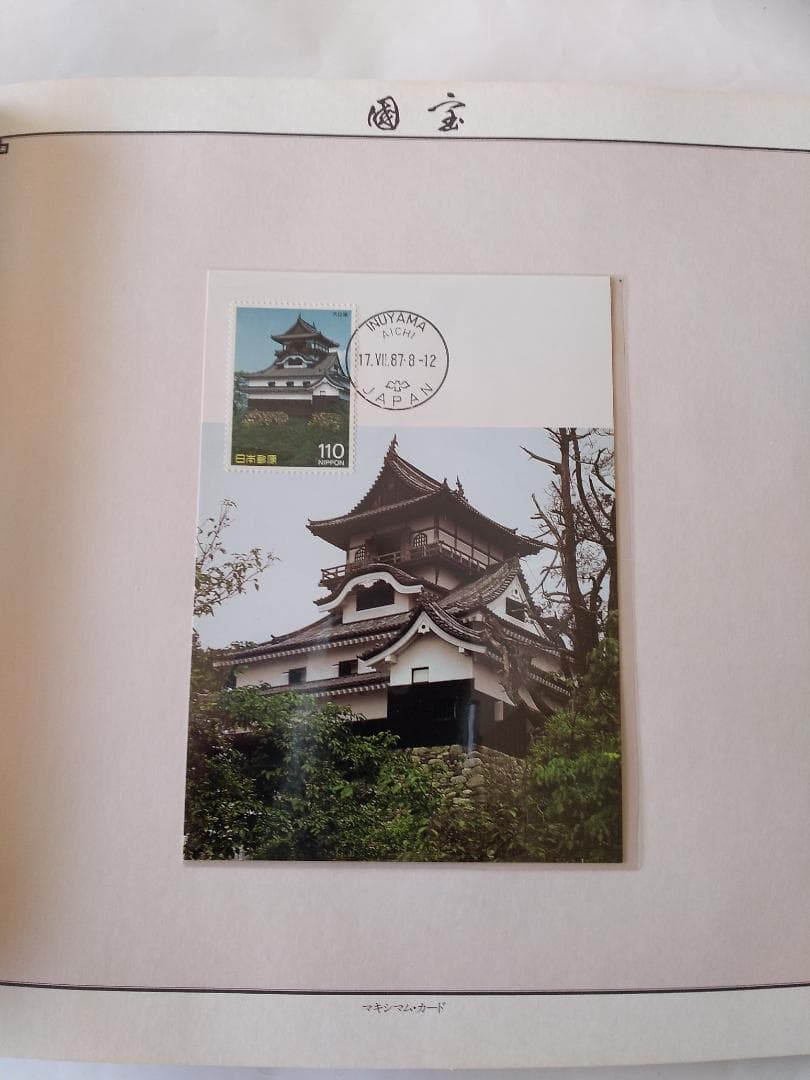 初日カバー マキシマムカード 國宝シリーズ切手限定コレクション 32通 新品