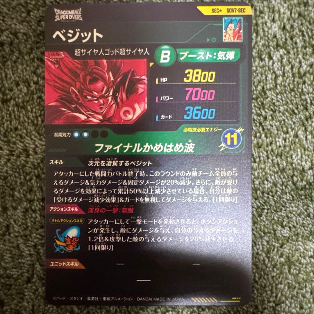 ドラゴンボール ダイバーズ7弾 SECパラレル ベジット