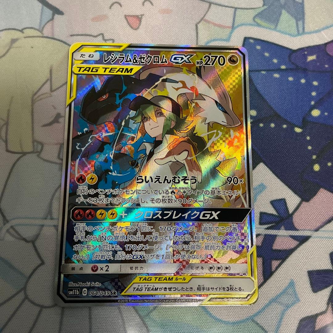 ポケモンカード　レシラム &ゼクロムGX SR SA