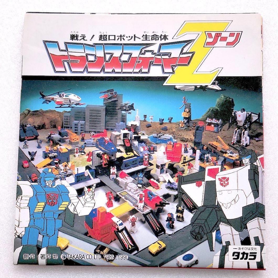 カタログ★トランスフォーマーＺ（大）★当時もの トランスフォーマーゾーン旧タカラ