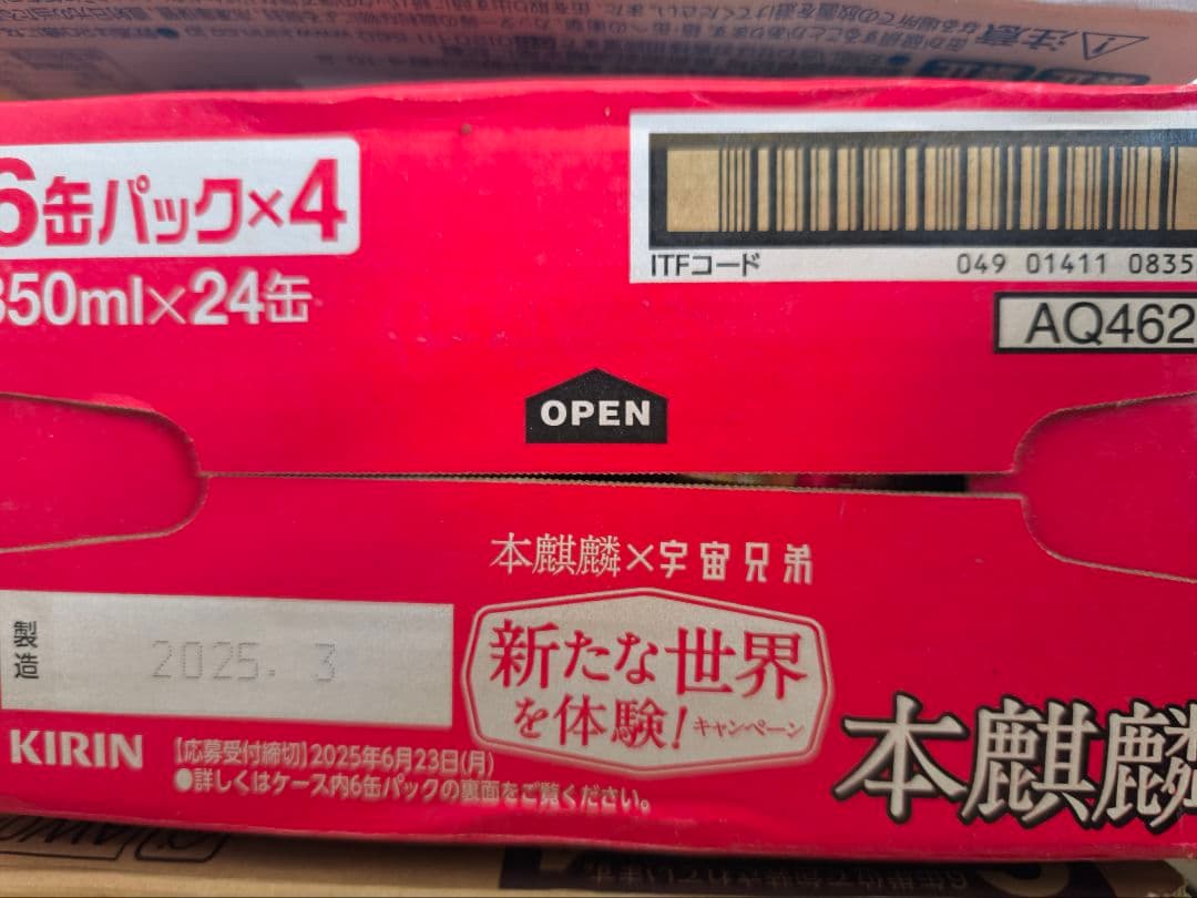 発泡酒1ケースあたり1800円、サッポロ、アサヒ、キリン、サントリー、オリオン
