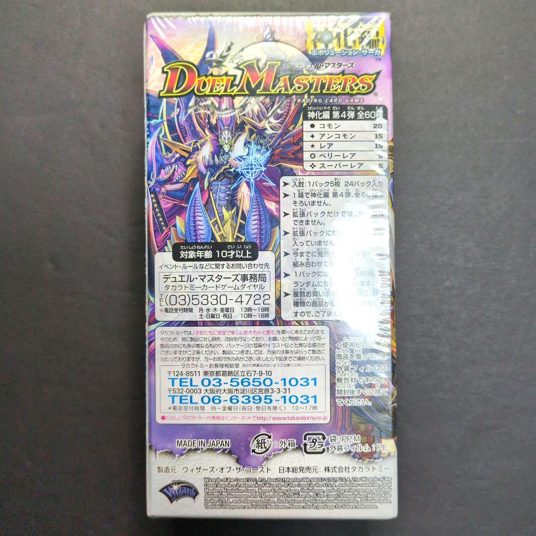 【未開封品（1box）】神化編　第4弾　超極竜VS六体神　デュエルマスターズ