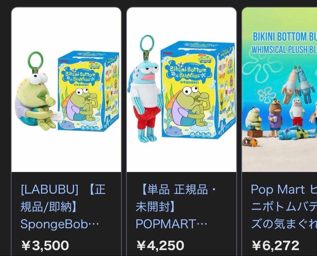 【新品未開封】Bikini Bottom Buddies 3個セット