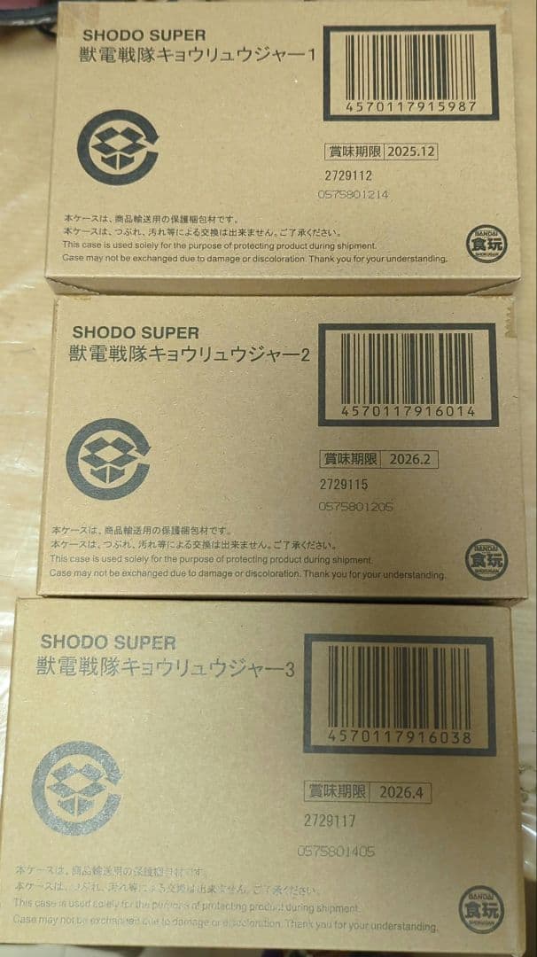 1•2•3 セット SHODO SUPER 獣電戦隊キョウリュウジャー