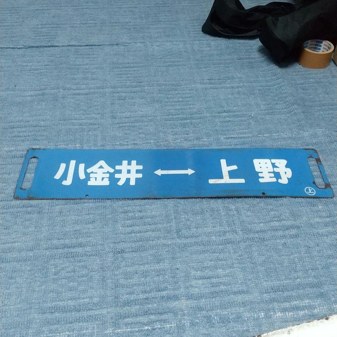 【鉄道部品】115系 宇都宮線 青サボ