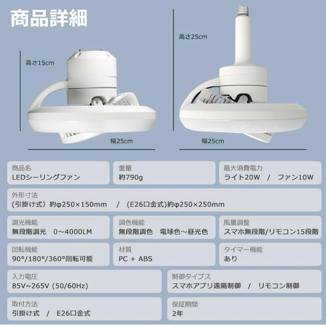 シーリングファンライト LED 調色調光 スマホ操作 リモコン 引っ掛け式