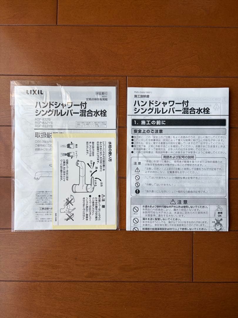 LIXIL INAX RSF-833Y キッチン用水栓金具 ハンドシャワー付