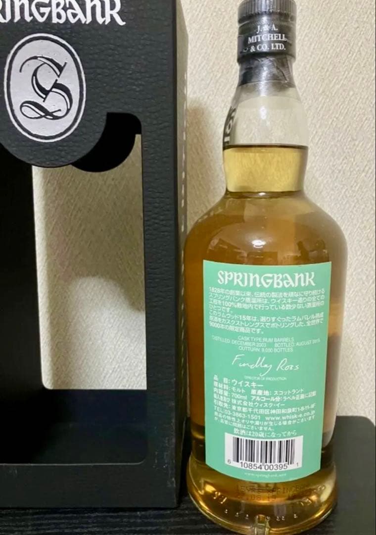 スプリングバンク 15年 ラムウッド 箱付 Springbank