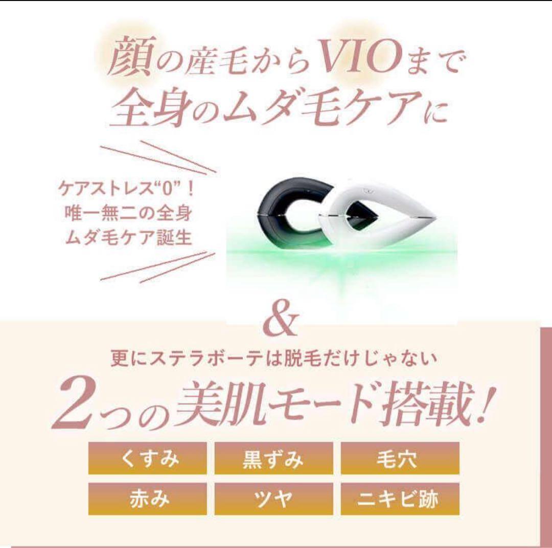 ステラボーテ　IPL LED光脱毛器