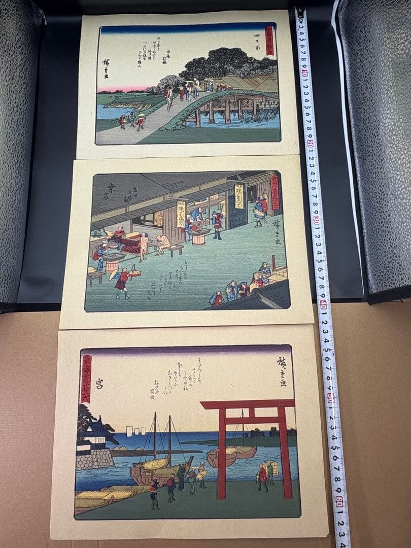 東海道五十三次画集 55枚