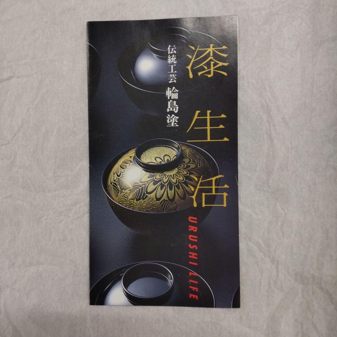 輪島塗漆器 文箱 花柄 金箔装飾