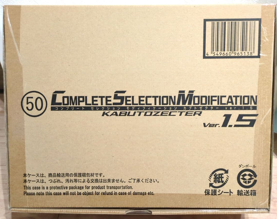 CSMカブトゼクターver.1.5　プレミアムバンダイ限定