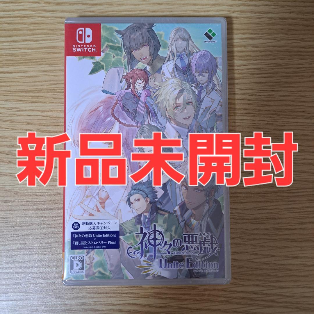 【新品 未開封】神々の悪戯 Unite Edition