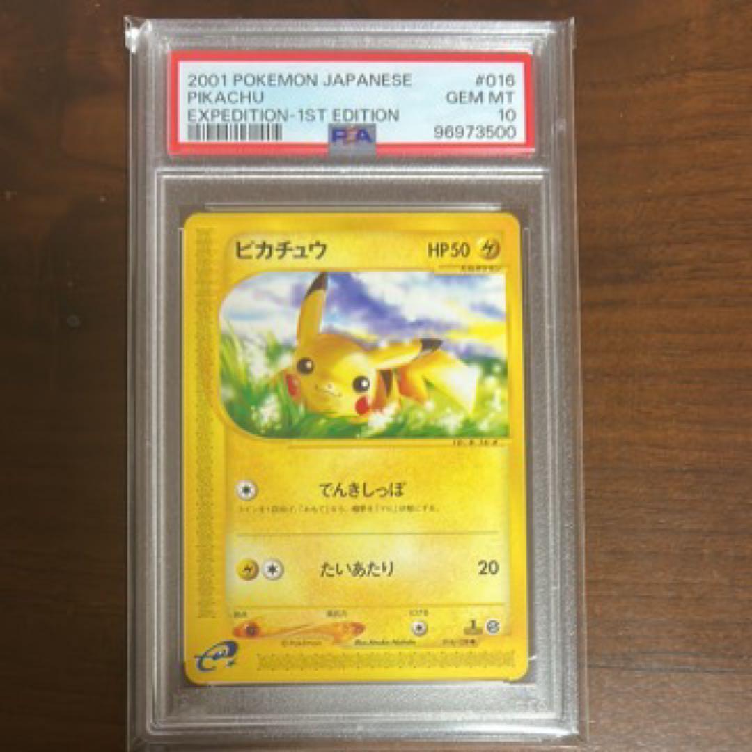 ピカチュウ PSA10● 第1弾基本拡張パック 016/128