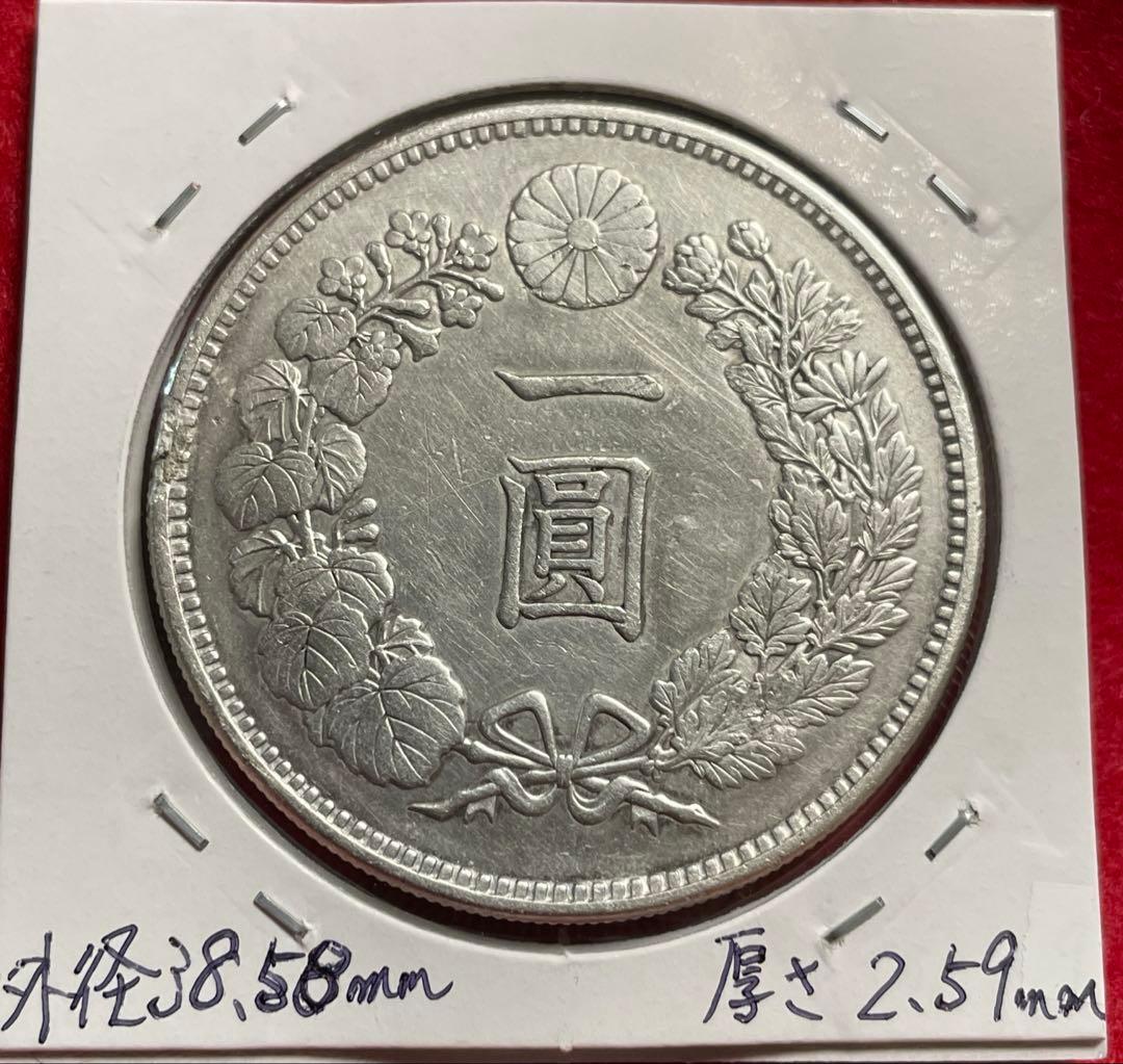 No.0728 古銭 近代銭　新1円銭銀貨 大型 明治19年 前期　本物
