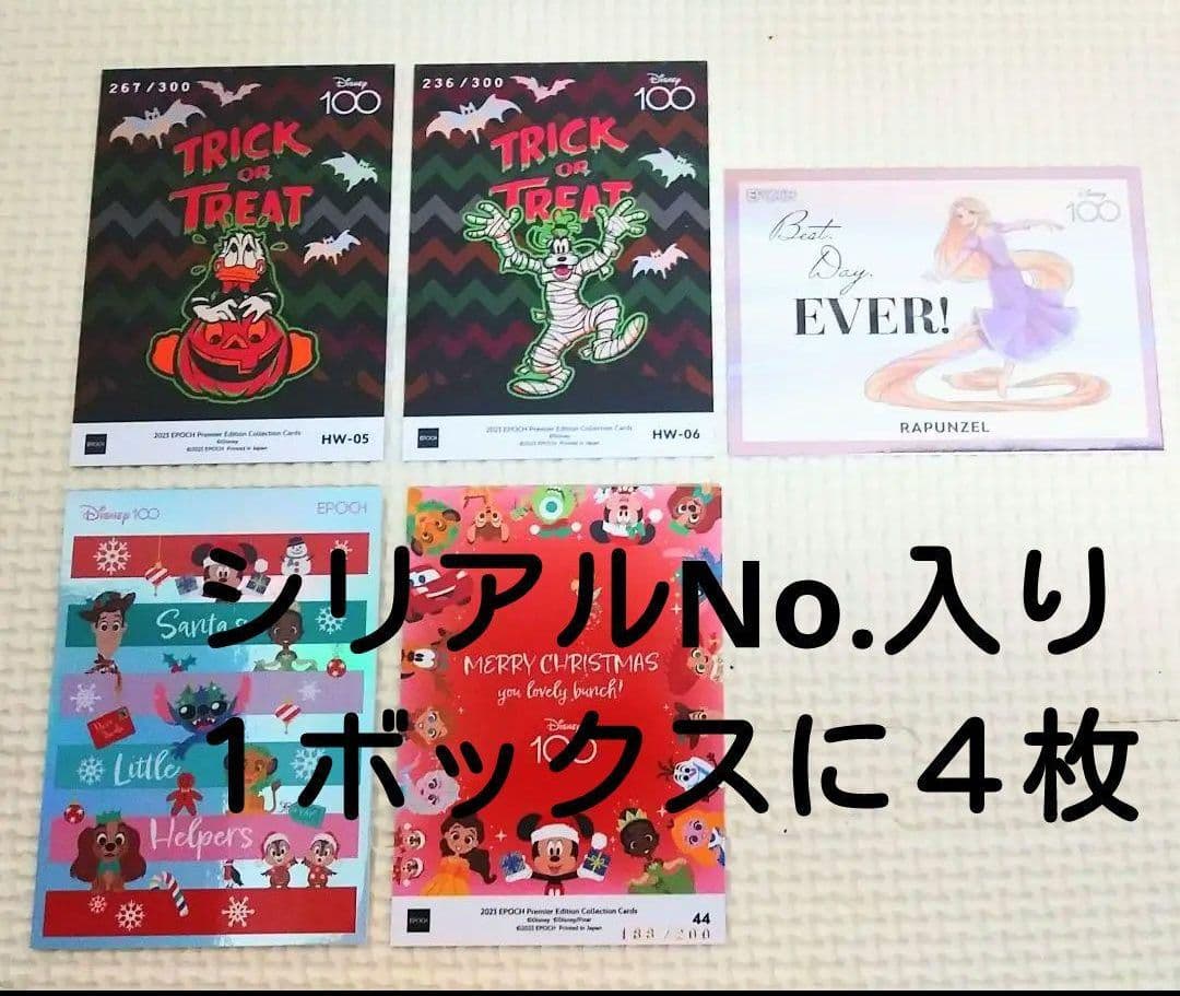 ディズニー創立100周年エポック 2023プレミアエディションカード　12box