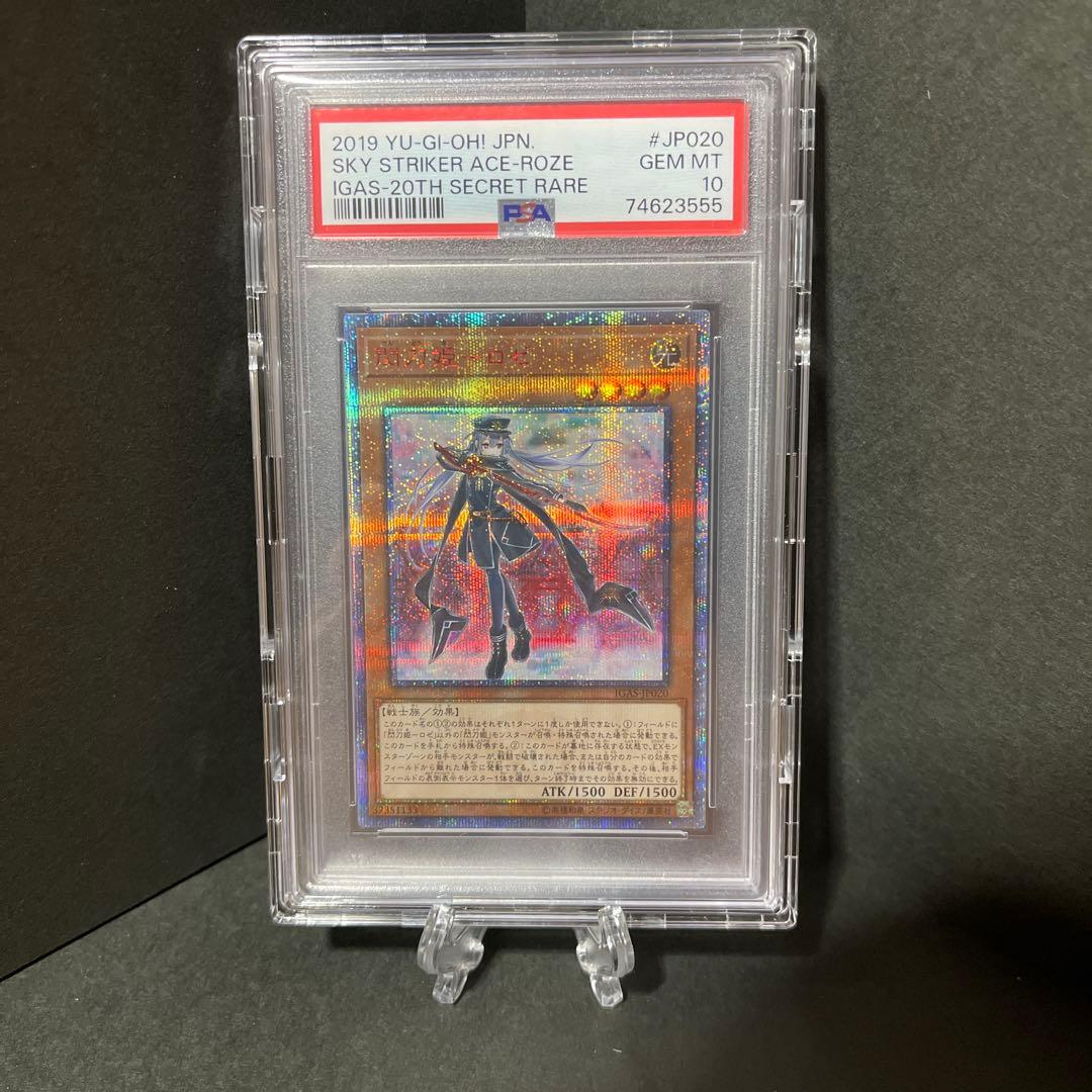 遊戯王 閃刀姫ロゼ20th psa10